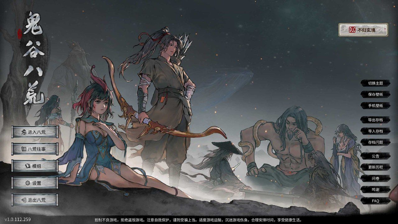 鬼谷八荒 宗门经营 资料图 4