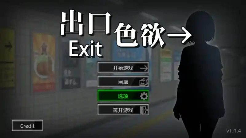 色欲出口ExitLust 地图探索 专题图