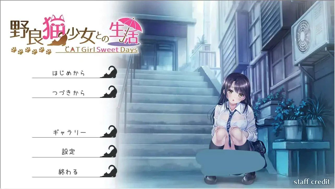 野猫少女的同居生活_Cat Girl Sweet Days 主线事件 资料图 1