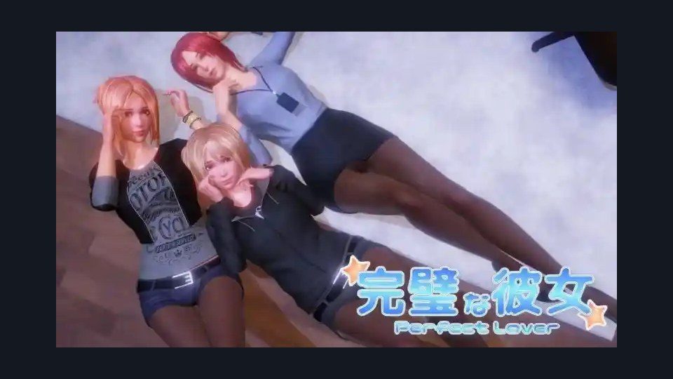 完美女友 好感度 展示图 2