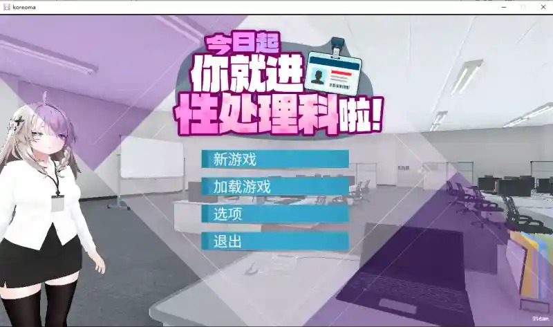 今日起你就进性处理科啦 版 玩法展示 画面 2